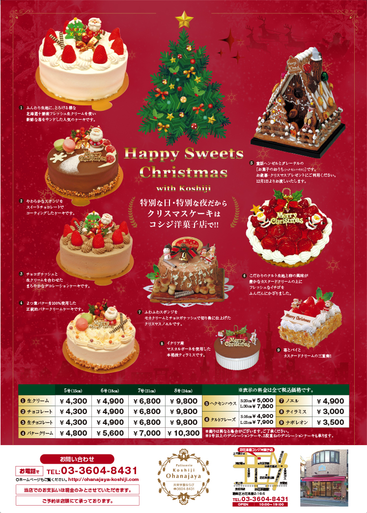 2023クリスマスケーキ