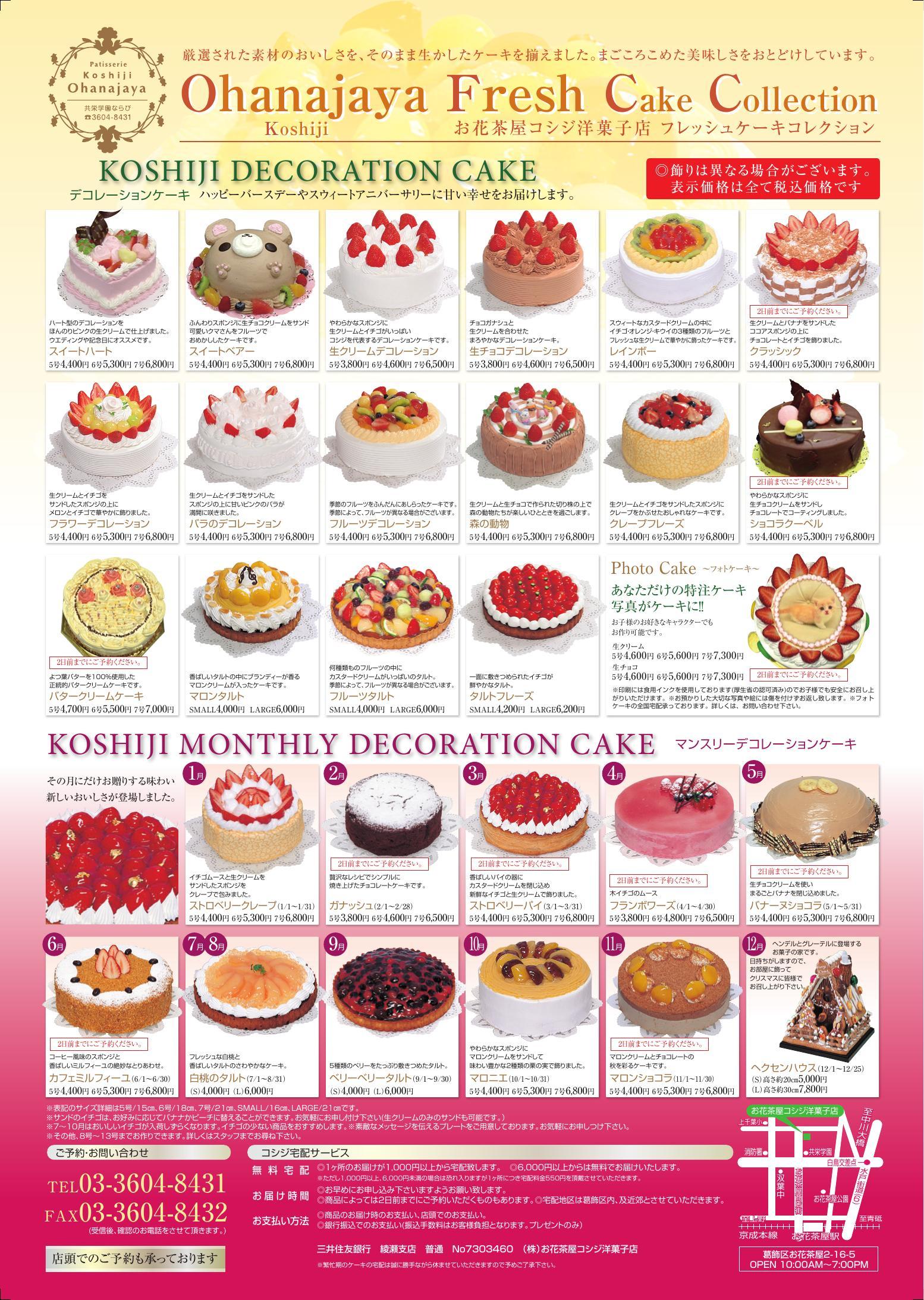 コシジケーキコレクション